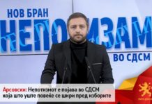 Арсовски: Непотизмот е појава во СДСМ која што уште повеќе се шири пред изборите