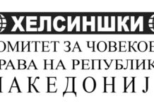 Хелсиншки комитет: Бремените работнички се посебно заштитени со закон