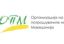 Потрошувачите се почесто се жалат во Организацијата на потрошувачите на Македонија