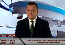 Избега Грујо ама борчовите не избегаа со него! – коментар на гледач на емисијата “Во тек” на ТВ 24