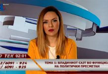 Сега ви текна на Филипче да му барате резервни респиратори, а не ве чуди дека имаме врби во Вардар, стиропор и кинески автобуси?! – коментар на гледач на “Во тек” на 24 ТВ