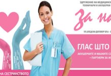 Денеска е Светски ден на медицинските сестри