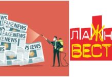 (ФОТО) Лажните вести се ОПАСНА ИГРАЧКА во рацете на оние кои немаат доблест да ја сварат вистината