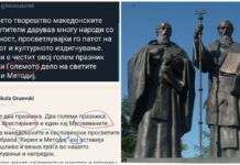 (ФОТО) Си го честитавме денот на сесловенските просветители, секој согласно своите можности?!