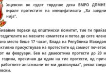 (ФОТО) Сведок потврди: Добивавме пораки од општинскиот комитет во 17 пред Влада