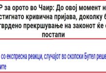 Ако не се казни чаирското оро, вратетe им ги парите на гевгеличани