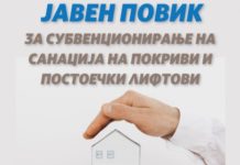 Општина Карпош ќе субвенционира енергетски ефикасни фасади, санација на покриви и лифтови