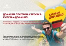 Над 324.000 граѓани добиваат домашни платежни картички – 28 милиони евра за зајакнување на приватната потрошувачка
