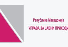 УЈП: Нова верзија на софтвер за користење на финансиска поддршка за исплата на плати и субвенционирање на придонеси