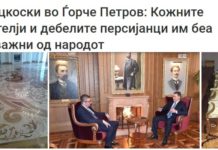 (ФОТО) На овие ли фотелји и персијанци мислеше Мицкоски вчера?