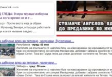 (ФОТО) Ги исмеваат гостите, се радуваат на болести и фабрикуваат лажни вести – неколку збора за однесувањето на одредени медиуми во последното деноноќие?!