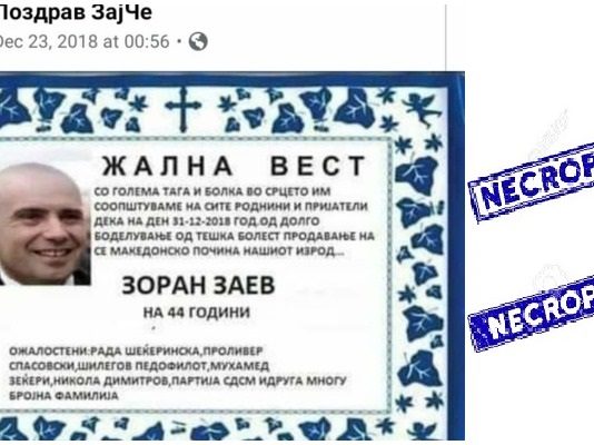 (ФОТО) Смилков: Баграта некрофилска не се променила, се радуваат на смрт, на лошото!