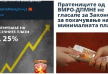 (ВИДЕО+ФОТО) Кога да му се верува на ВМРО-ДПМНЕ, кога е ПРОТИВ покачување на плати или кога е ЗА?!