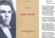 На денешен ден во 1943 година починал Кочо Рацин, основоположник на македонската современа книжевност