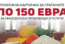 Граѓаните не треба да аплицираат за домашната платежна картичка, на посебната веб страна ќе можат да проверат дали се корисници