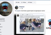 Фејсбук страницата „Следиме“ е извор на манипулации и дезинформации