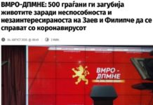 Морбиден начин за собирање политички поени