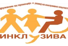 Триста дечиња со пречки во развој ќе добијат стипендии