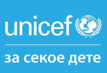 УНИЦЕФ одбележува 75 години од основањето
