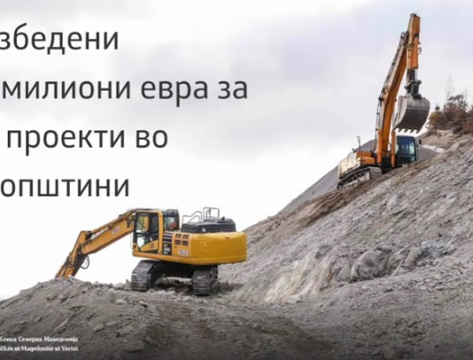 Почнува реализацијата на 99 проекти во 75 општини со пренаменетите 35 милиони евра од ТАВ