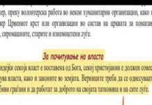 Не се менува историја, не се укинува историја, режимските глупости се менуваат