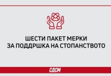 СДСМ: Шестиот пакет економски мерки на Владата обезбедува поддршка за 10.000 компании со 60.000 вработени