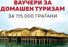 Објавен Јавен повик за пријавување на хотели за прием на гости со ваучери за туризам за работници со ниски приходи