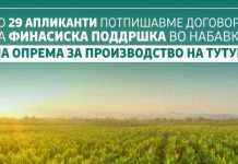 МЗШВ: Финасиска поддршка до 29 апликанти за набавка на опрема за производство на тутун