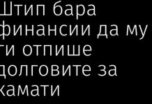 Па нели способни градоначалници имаше вмро?