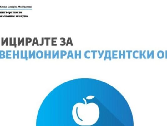 Од утре започнува пријавувањето за субвенциониран студентски оброк за академската 2024/2025