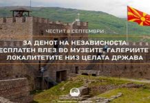 По повод Денот на независноста: Бесплатни културни настани и слободен влез во музеите, галериите и на локалитетите