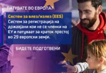 Од утре важат новите правила на границите со земјите од Европската Унија