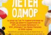 Бесплатно летување за деца од Крива Паланка – објавен јавен повик