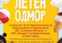 Бесплатно летување за деца од Крива Паланка – објавен јавен повик