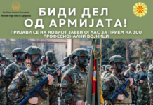 АРМ објави оглас за 300 нови војници