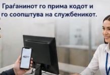 За да се избегнат грешки при испраќање на казните од „Безбеден град“, возачите ќе добиваат код