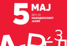 Се одбележува Денот на македонскиот јазик