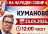 Се испотепаа да му дадат поддршка на српскиот диктатор